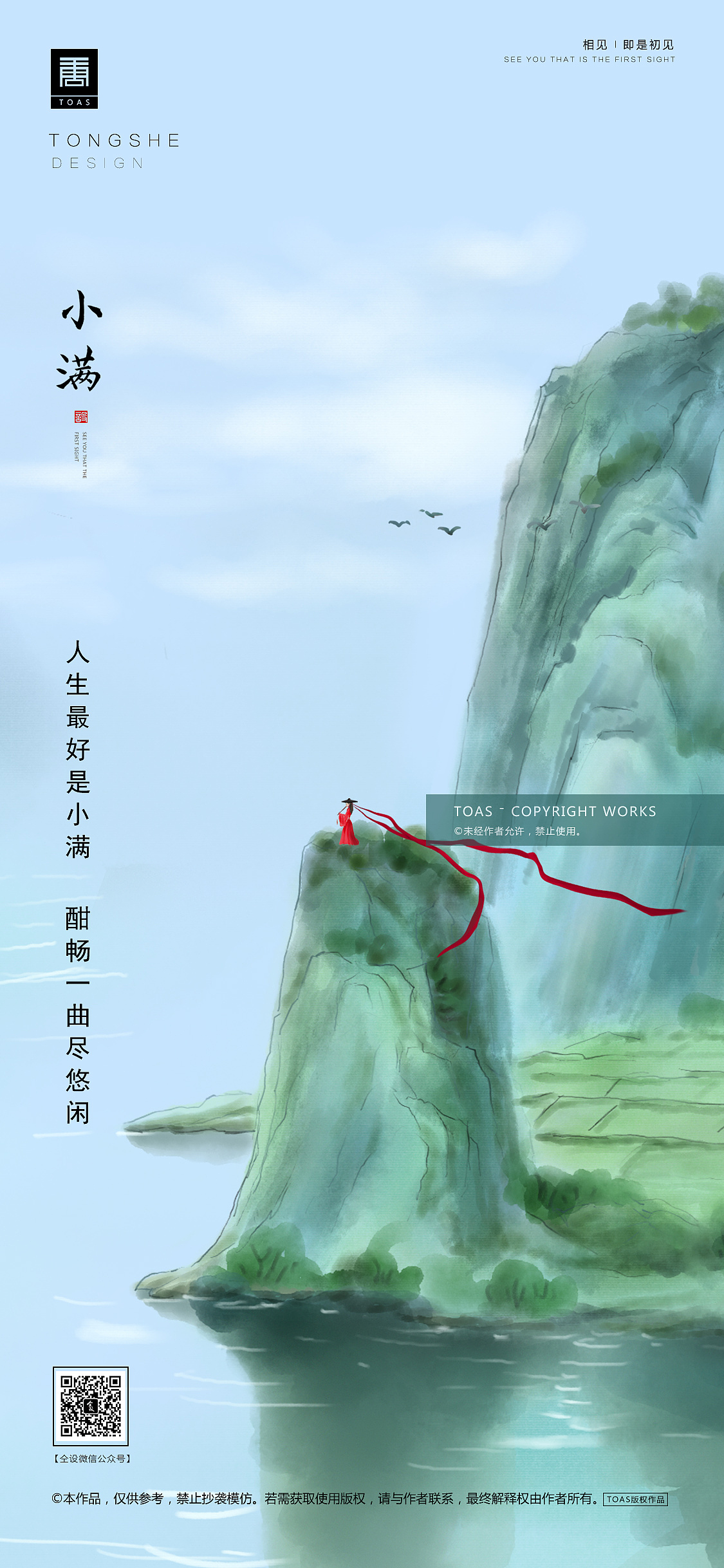 小满（图ZMTU4OTQyNzIw） - 宣传物料 - 站酷设计师TOAS原创素材 - 站酷ZCOOL