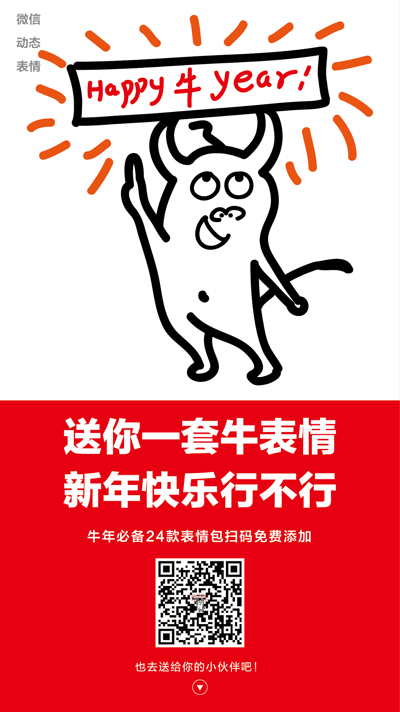 牛年微信表情包HAPPY牛（图ZMjM4MjA4NTI4） - 网络表情 - 站酷设计师qinchengzhen原创素材 - 站酷ZCOOL