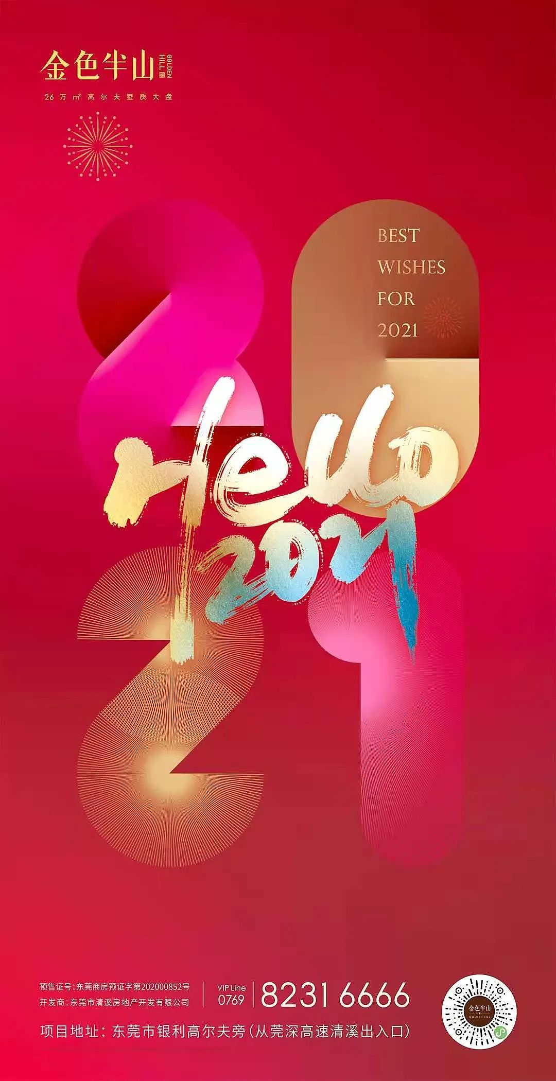 最新2021房地产元旦新年海报、文案合集-145p(赠送)