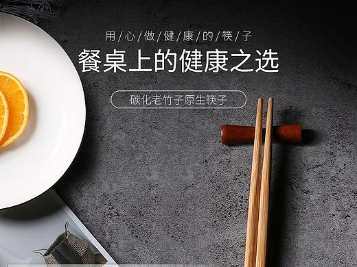 筷子