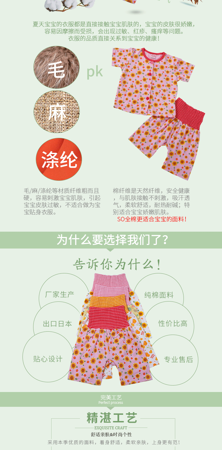童装详情页