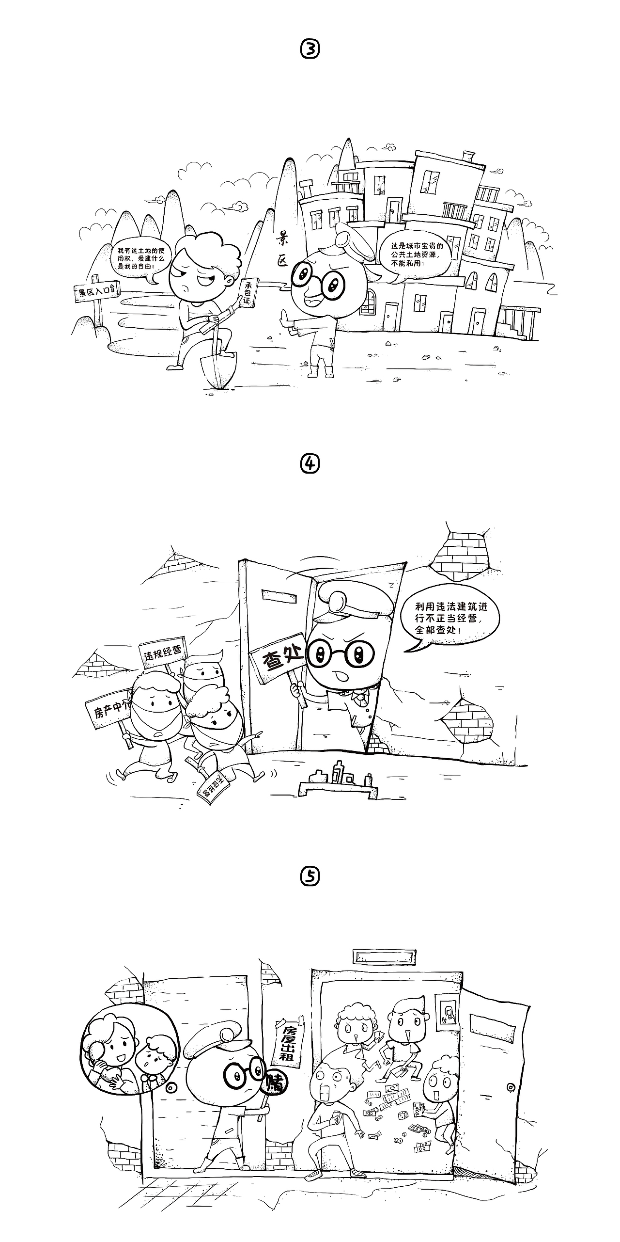 瓯越“大拆大整”插画漫画（图ZNjM0OTk4MzI=） - 短篇/格漫 - 站酷设计师馒头三三原创素材 - 站酷ZCOOL