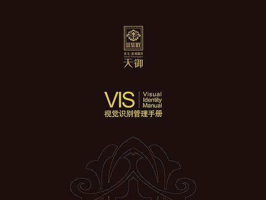 天御地产VI