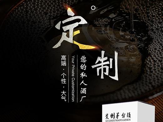白酒详情页/定制白酒/淘宝电商