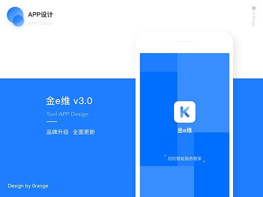 金e维护-工具类运维APP升级改版