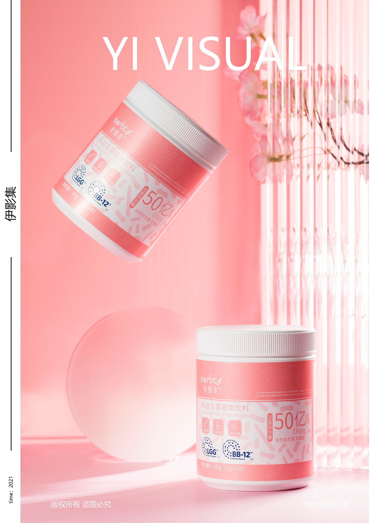 电商拍摄 | BG益生菌固体饮料