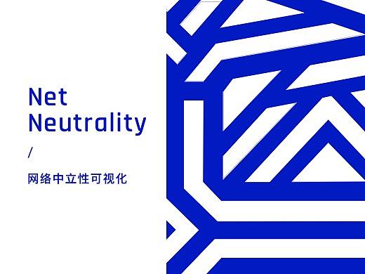学校-网络中立性研究