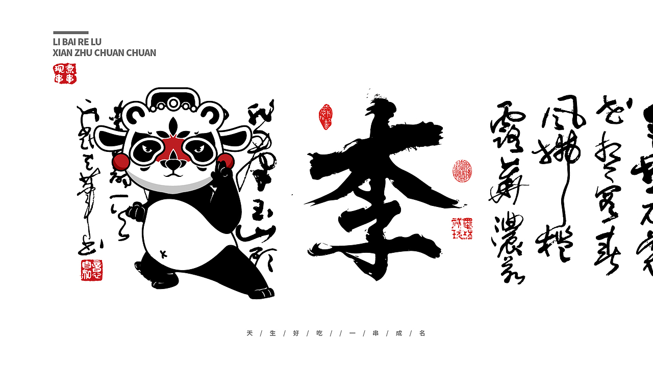 李白热卤（图ZMTg3NDYxMjcy） - 品牌 - 站酷设计师亚洲三把刀原创素材 - 站酷ZCOOL