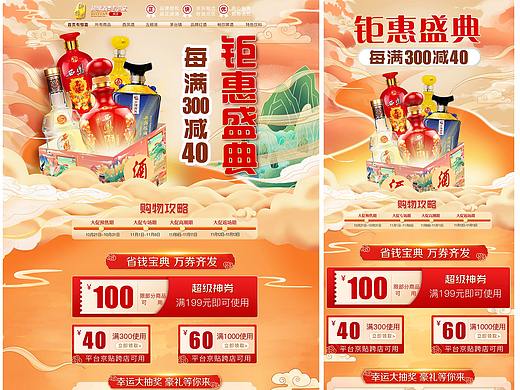国潮古风大促电商首页 活动页
