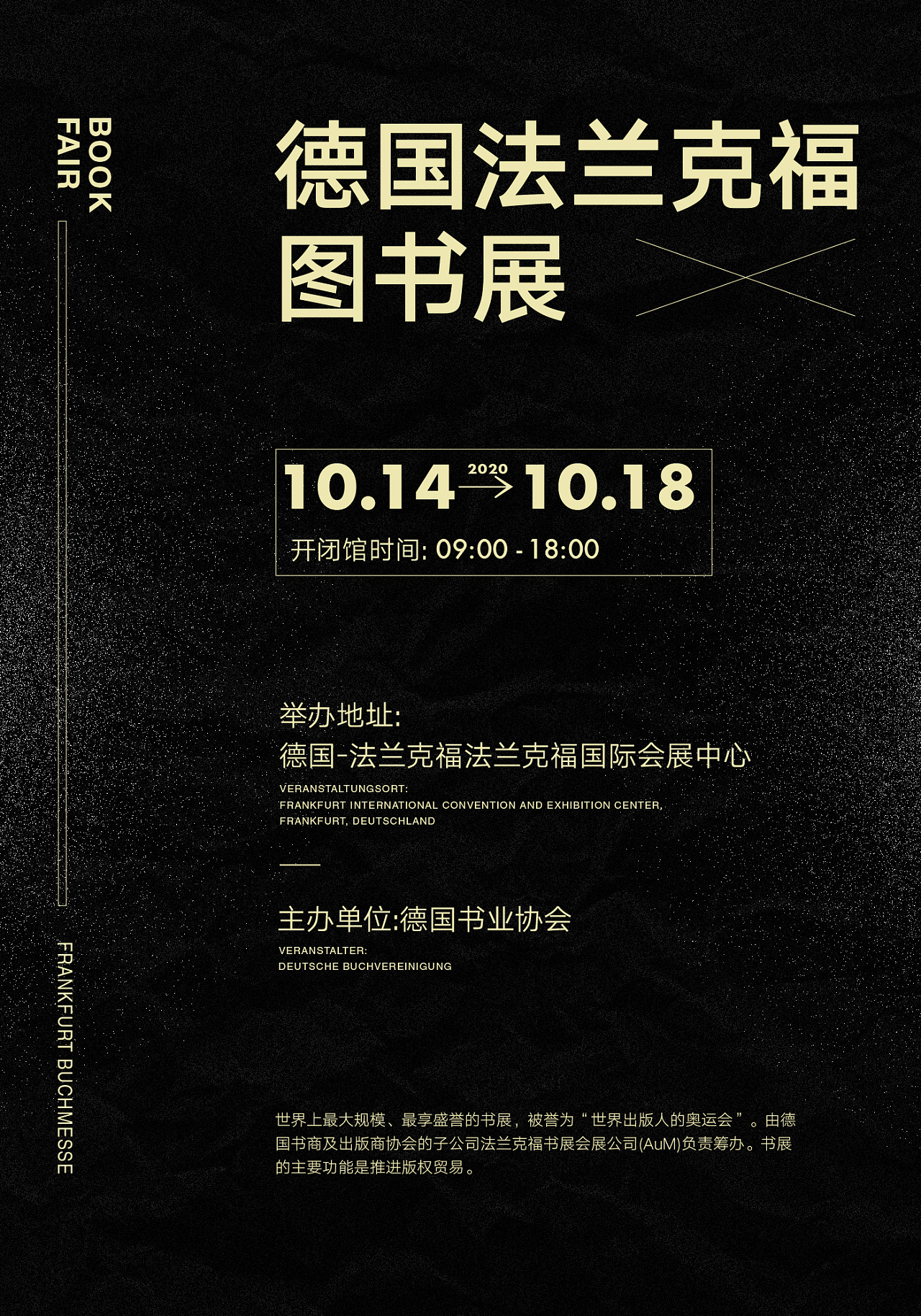 图书展 食物海报 人物海报