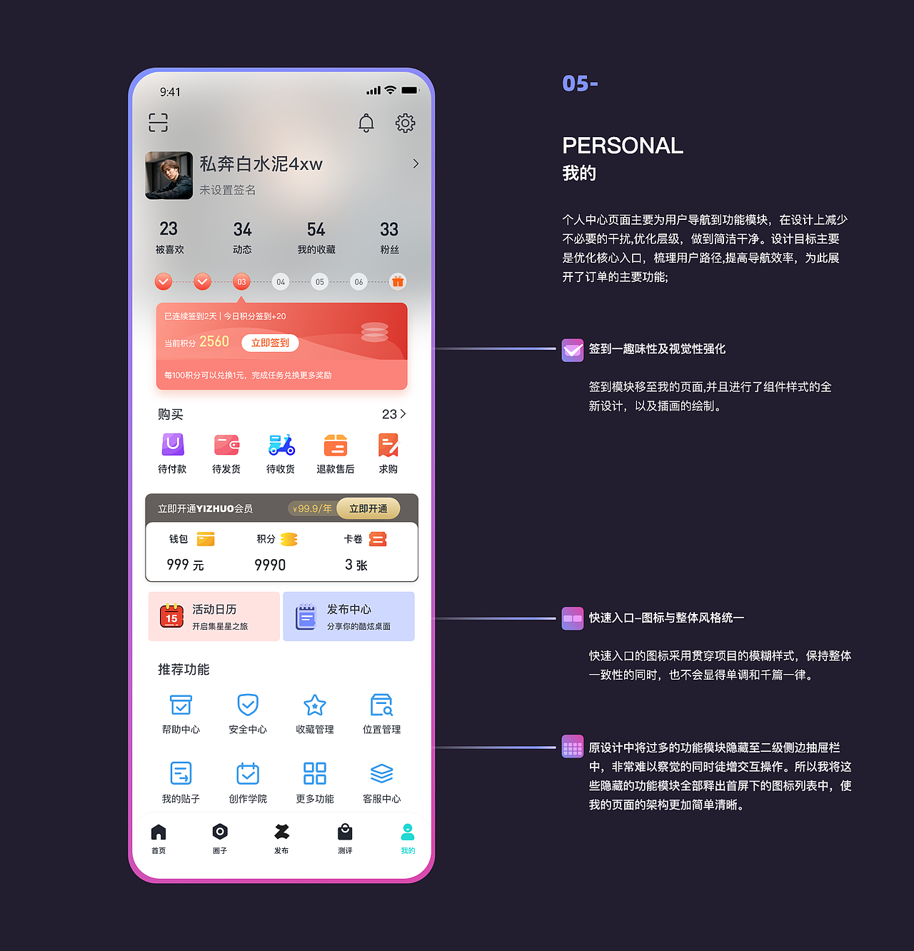 潮流数码APP——YIZHUO 2.0