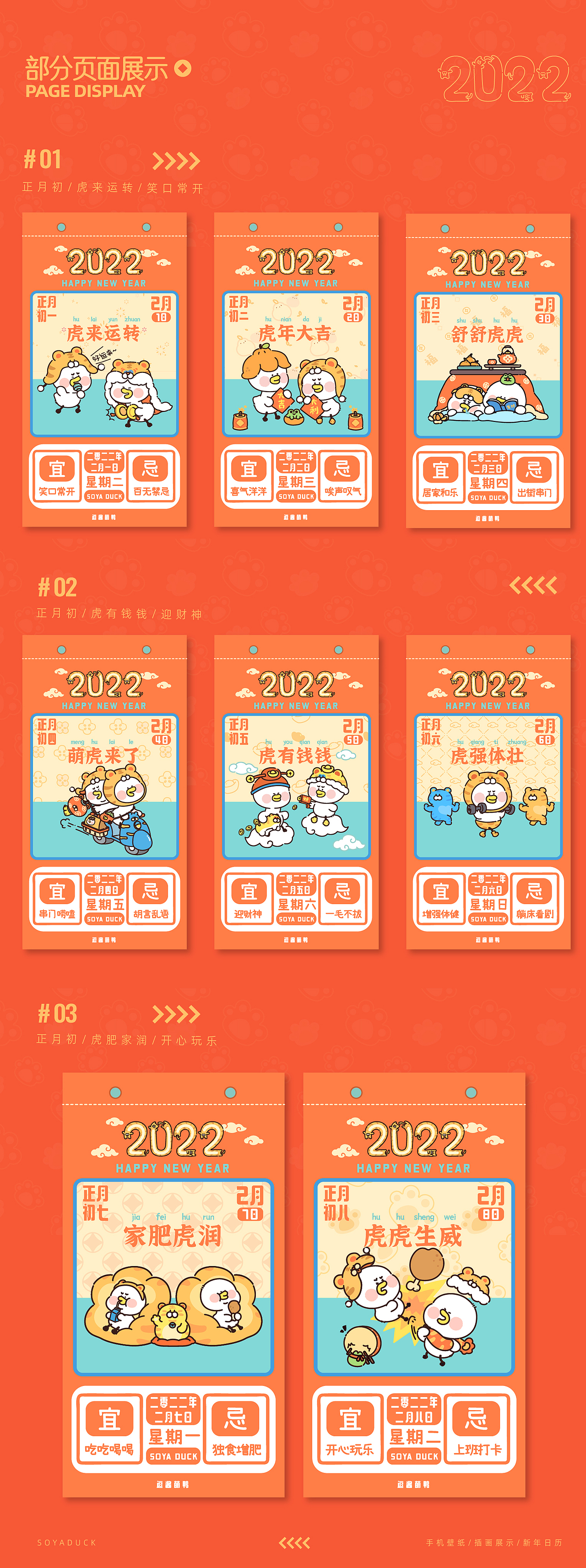 《逗酱萌鸭》虎年图库（图ZMjgyMjg0MjQ0） - 玩具 - 站酷设计师逗酱萌鸭原创素材 - 站酷ZCOOL