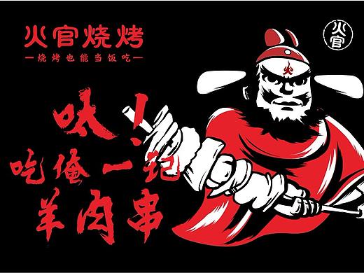 火官烧烤—烧烤也能当饭吃
