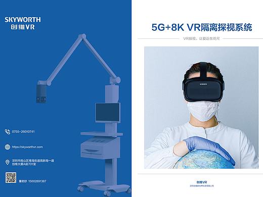 VR医疗探视 折页设计