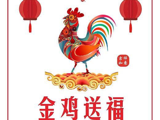 鸡年-贺卡