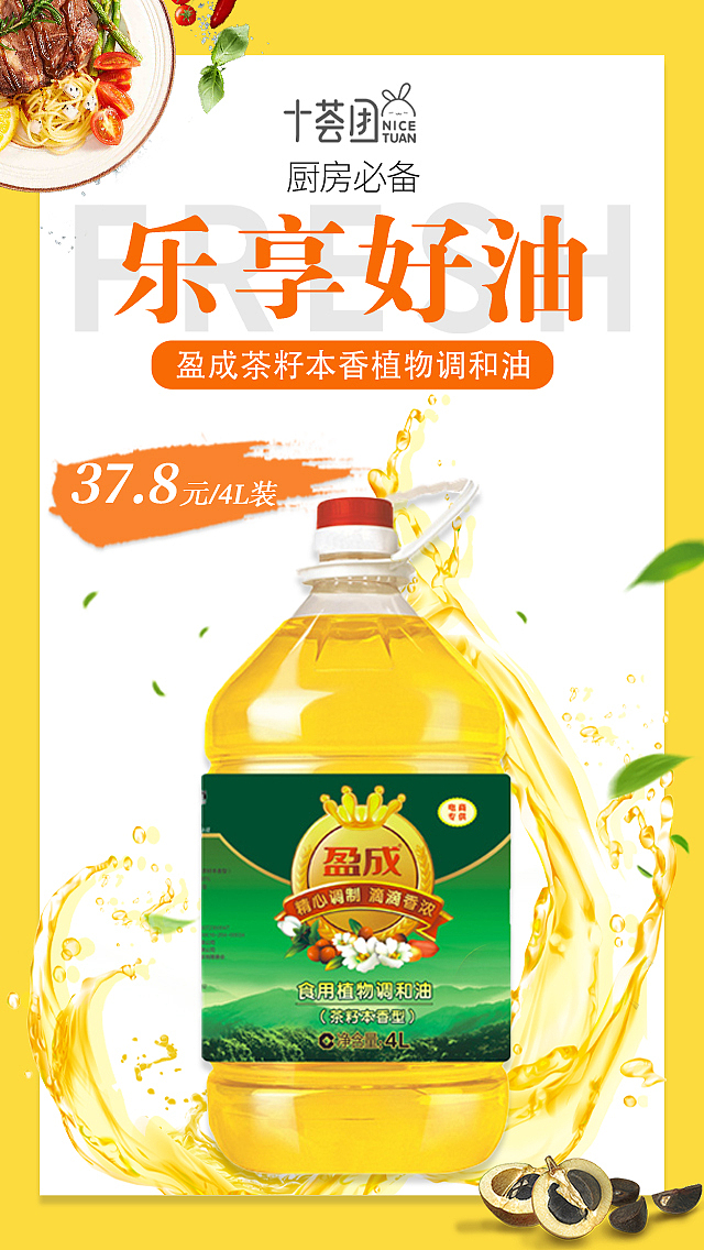 粮油调味banner+海报（图ZMjE0OTc1MjI0） - 海报 - 站酷设计师阿卓ya原创素材 - 站酷ZCOOL