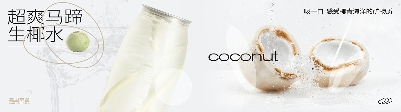 嘉里茶舍 品牌系列新品饮视觉设计项目 2021（图ZMjg4MjI3MDA4） - 海报 - 站酷设计师JackyXin原创素材 - 站酷ZCOOL