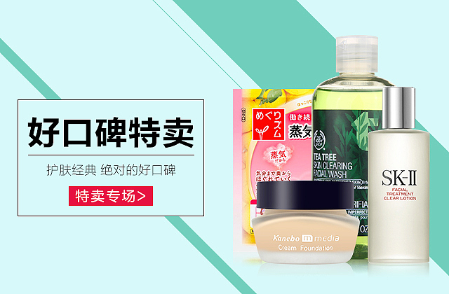 Banner海报图7 美妆化妆品 护肤类