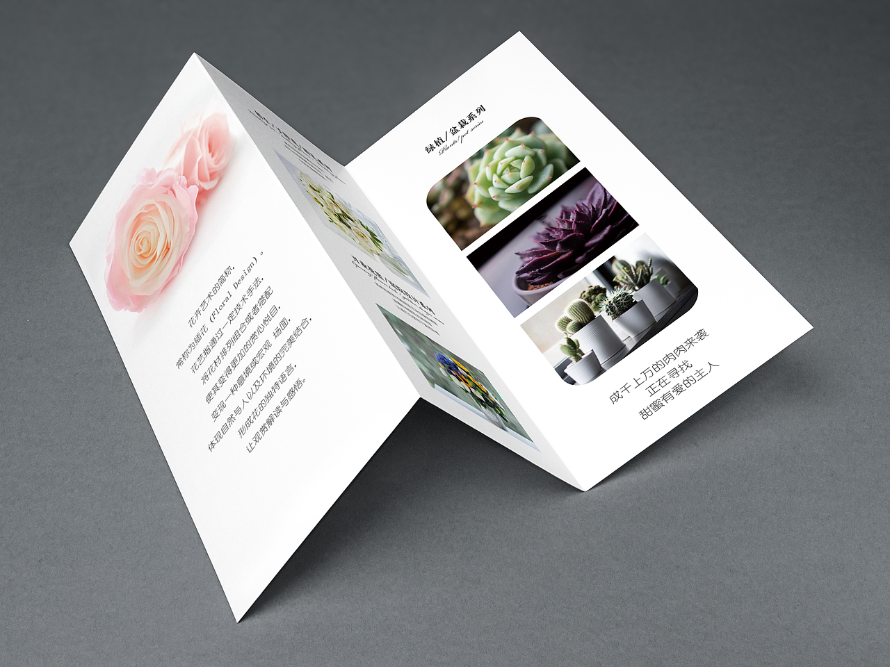 “遇见花艺”三折页