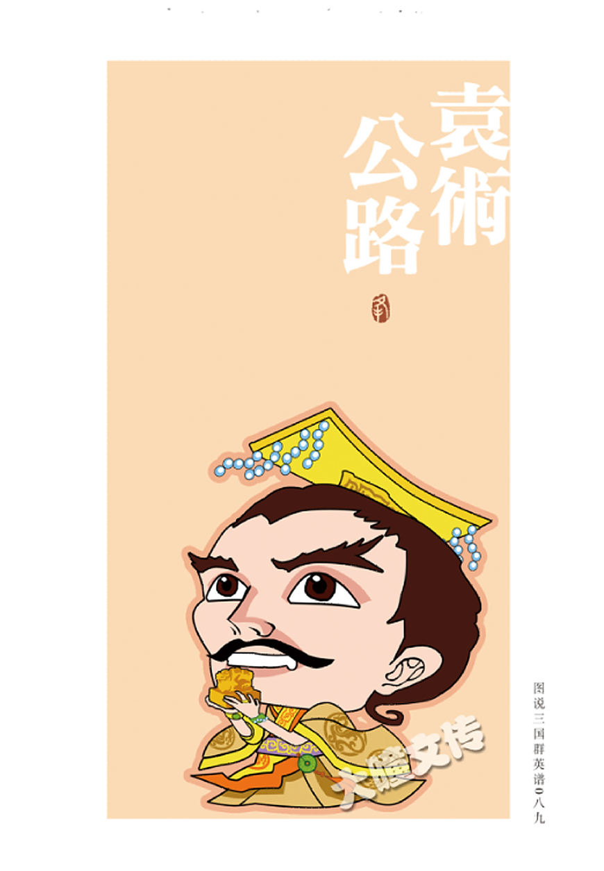 《三国群英谱》东汉篇2