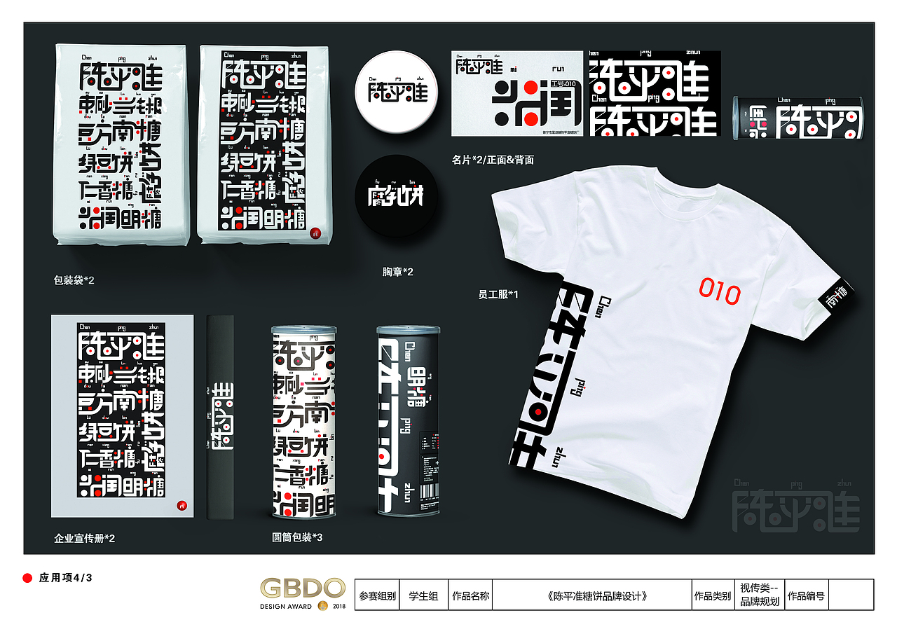 品牌设计//潮汕糖饼品牌设计（图ZMTQ1OTgxNzQ4） - 品牌 - 站酷设计师Maxyang1900原创素材 - 站酷ZCOOL