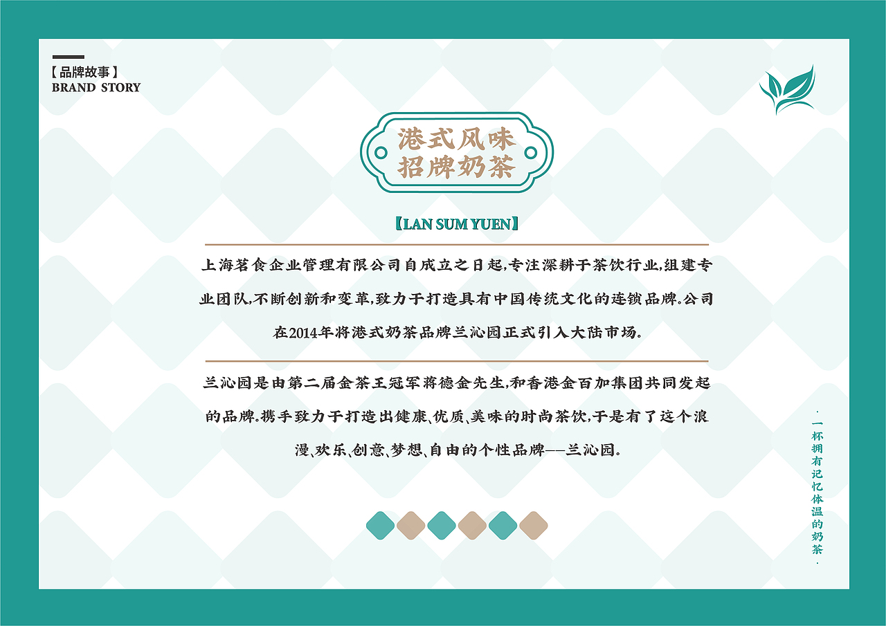 蘭沁園品牌手册（图ZMjMwNDM3MTc2） - 书籍/画册 - 站酷设计师Ethen出动原创素材 - 站酷ZCOOL