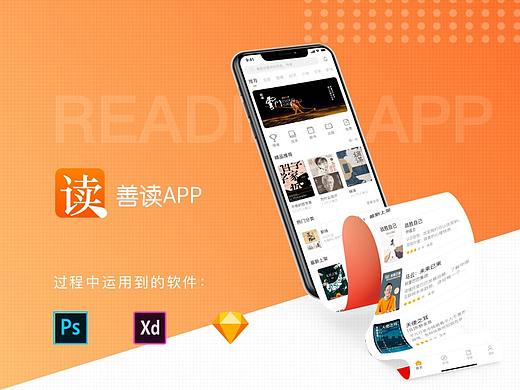 善读APP