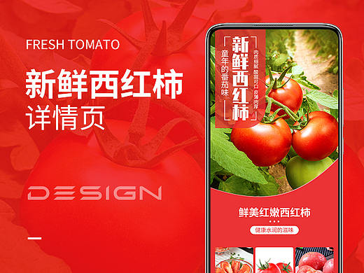 新鲜西红柿详情