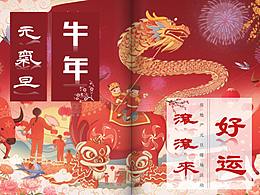 2021房地产1月暖场系列活动策划方案-47P.