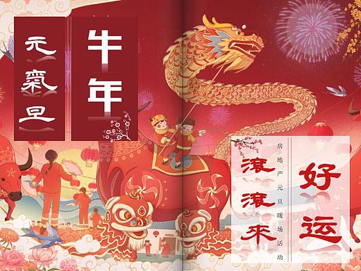 2021房地产1月暖场系列活动策划方案-47P.