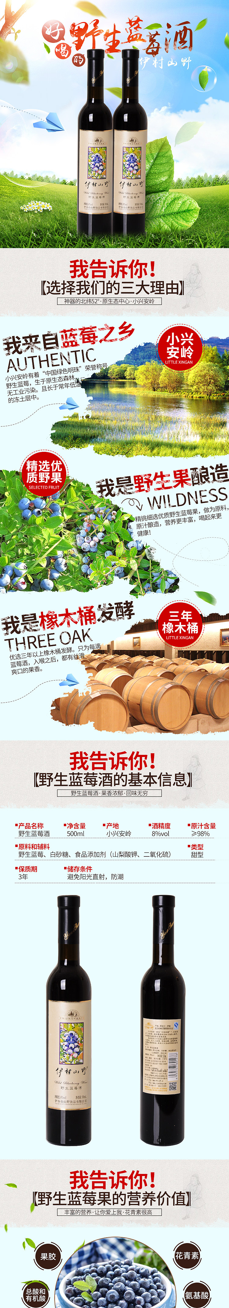 野生蓝莓酒详情页_an5270-站酷ZCOOL