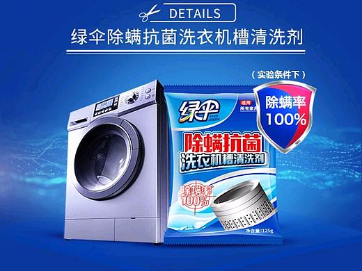 洗衣机槽清洗剂详情页