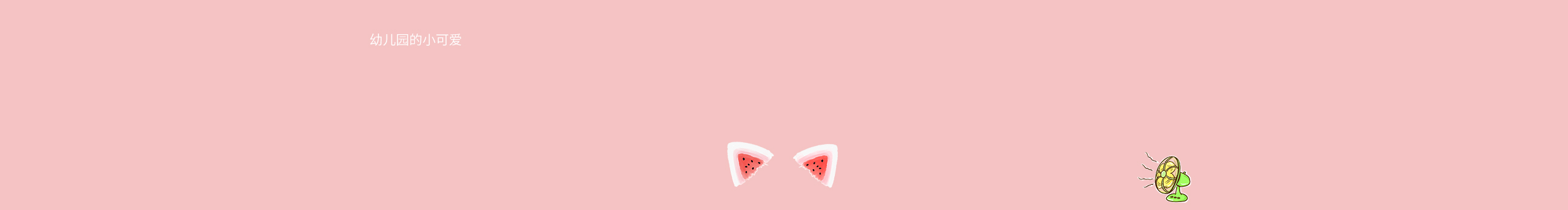 薄荷茶小调的个人主页（封面预览） - 主页封面设置 - 站酷设计师薄荷茶小调原创素材 - 站酷ZCOOL