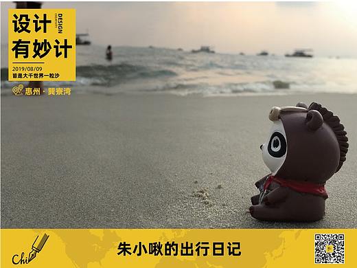 朱小啾的出行日记