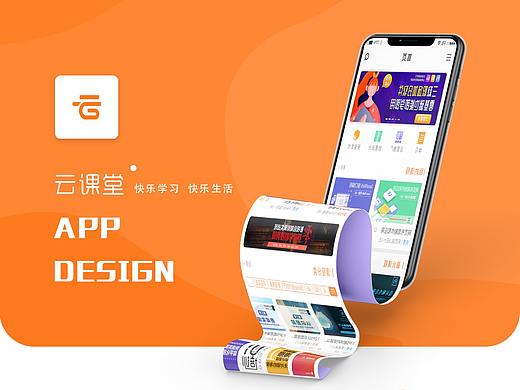云课程APP
