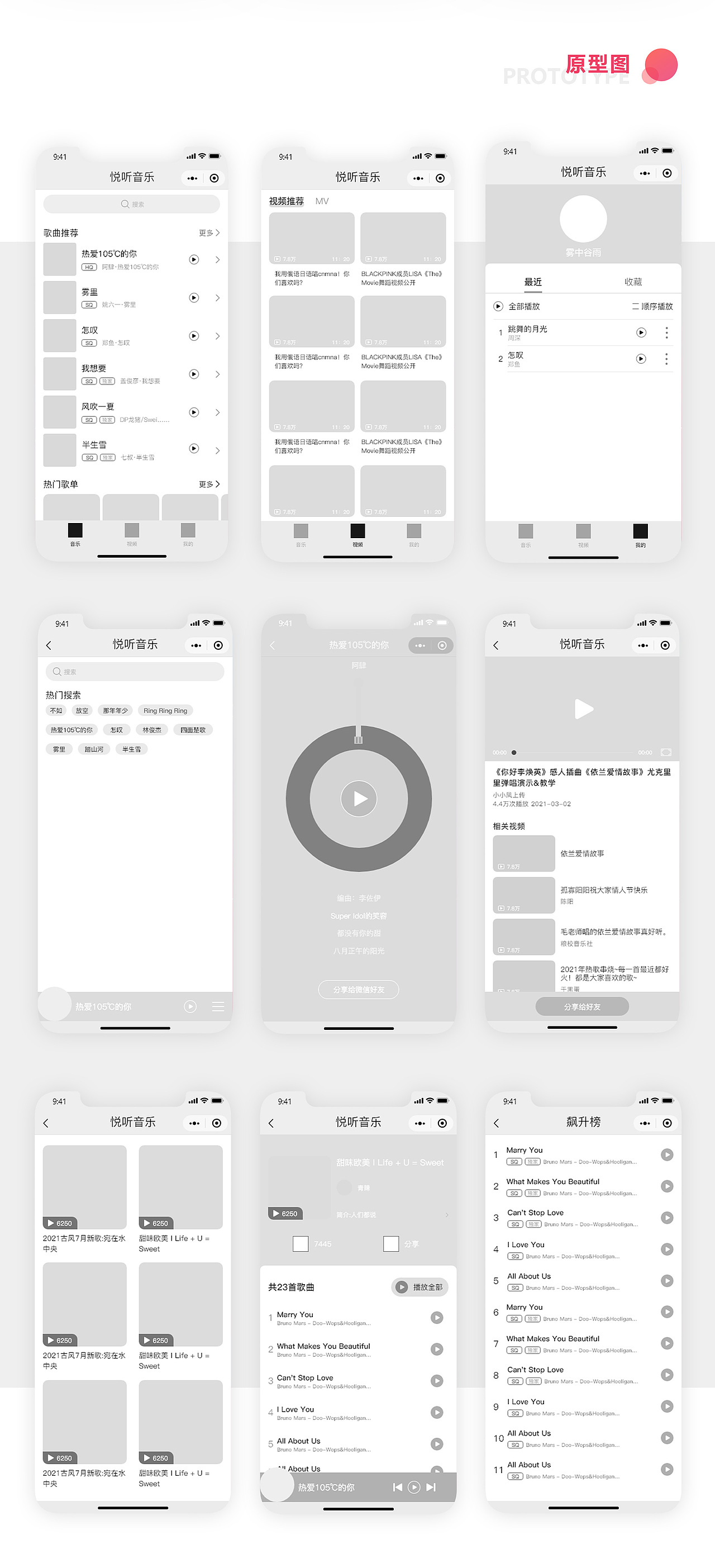 悦听音乐小程序（图ZMjY0NDM4MDQw） - APP界面 - 站酷设计师出逃的杰瑞原创素材 - 站酷ZCOOL