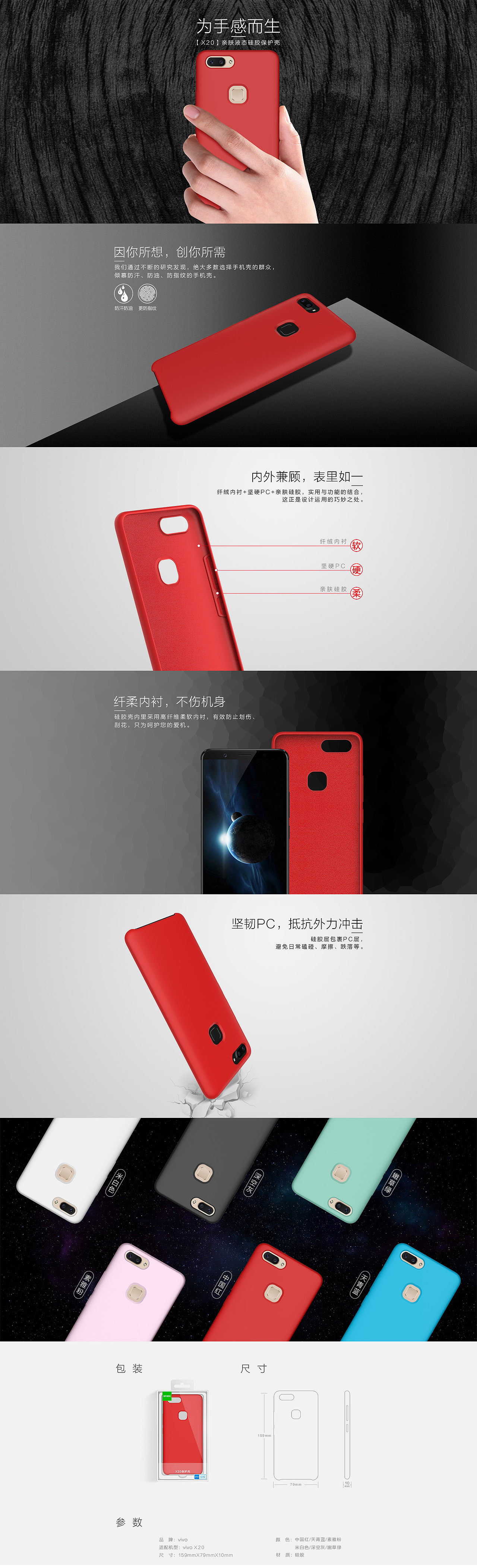 与vivo官方商城合作的X20硅胶手机壳设计（系列一）