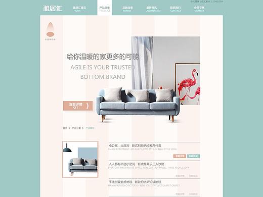 家具家居商品网页