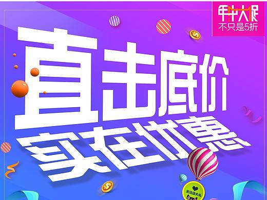 促销海报