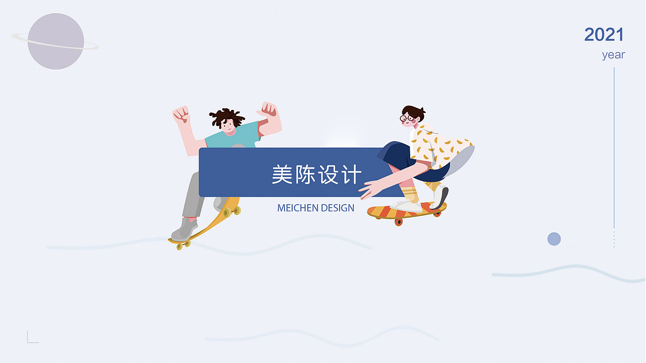 2021 作品集（图ZMjgzNDA4NDA0） - 商业插画 - 站酷设计师蟹黄味哈密瓜原创素材 - 站酷ZCOOL