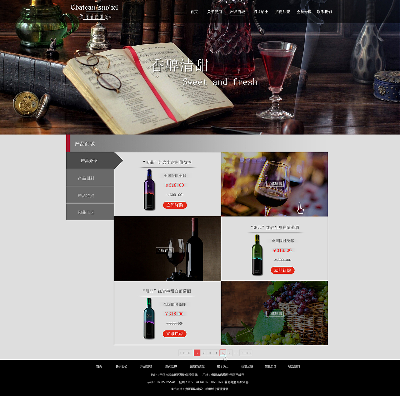 阳菲葡萄酒网站项目