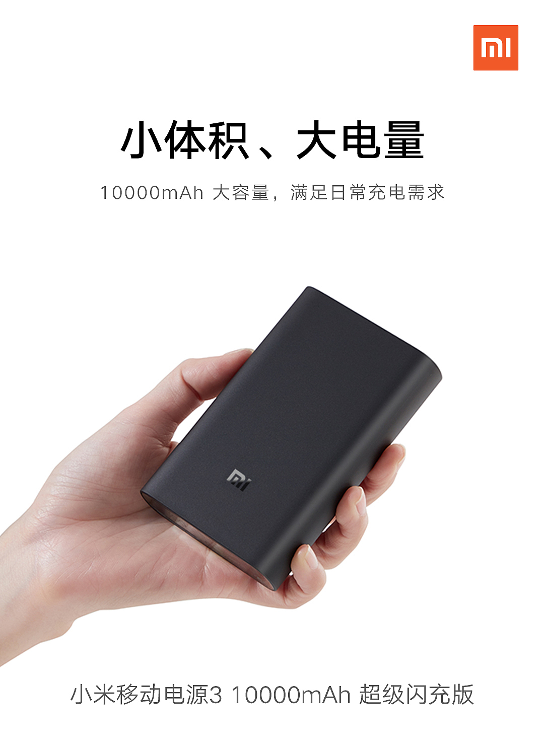 小米移動電源3 超級閃充版（圖ZMTk1OTUwMjI0） - 電子產(chǎn)品 - 站酷設(shè)計師三塊錢原創(chuàng)素材 - 站酷ZCOOL