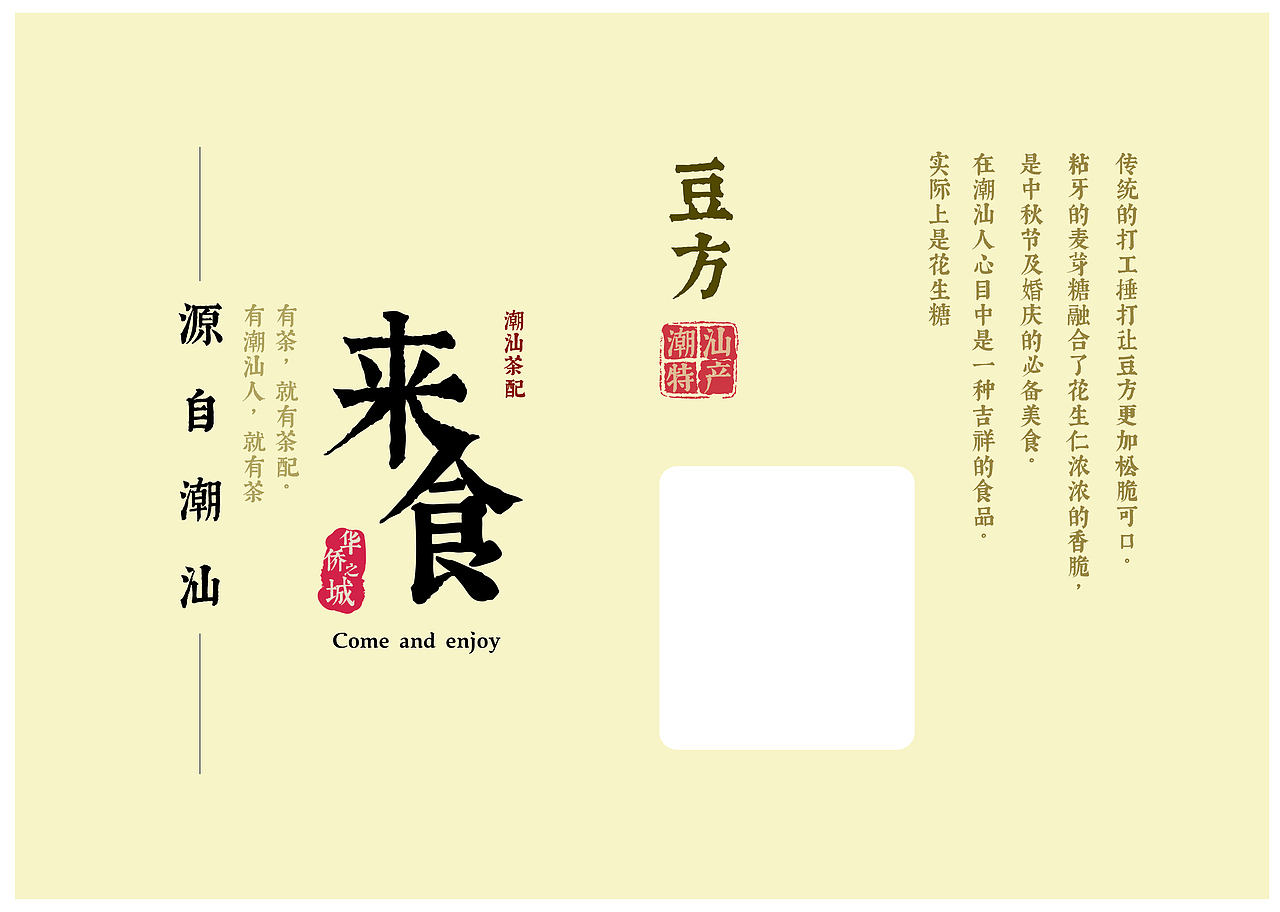 潮汕特产包装设计（图ZMjA5MDYwNTQ0） - 包装 - 站酷设计师SeahYT原创素材 - 站酷ZCOOL