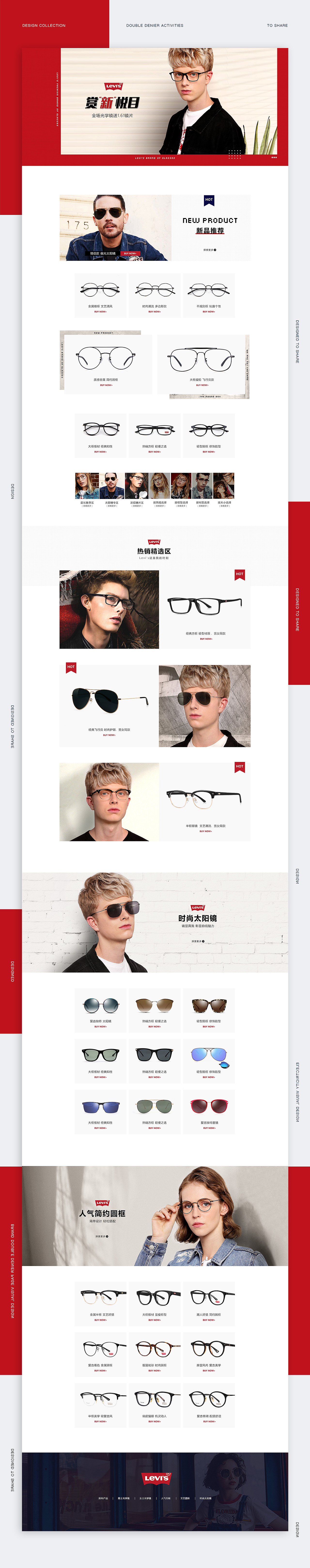 levis眼镜旗舰店 页面设计
