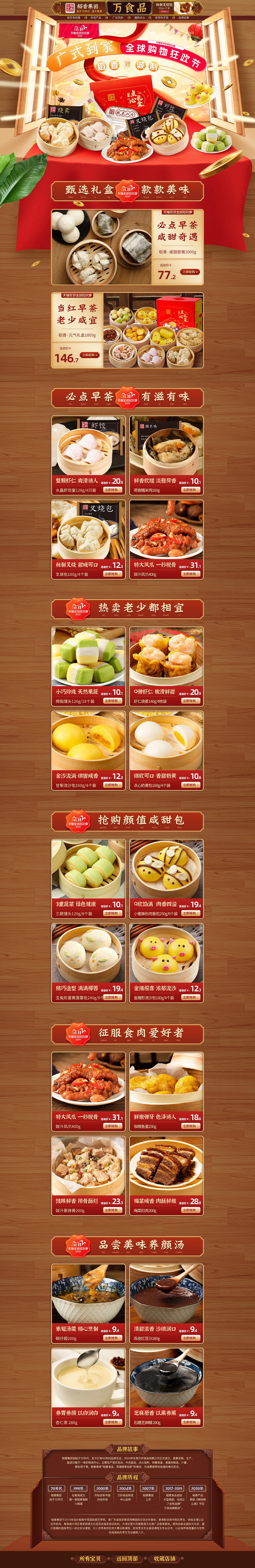 广式早茶页面 稻香诚制双十一大促页面（图ZMjM1NjYzNTY0） - 电商 - 站酷设计师followchyi原创素材 - 站酷ZCOOL