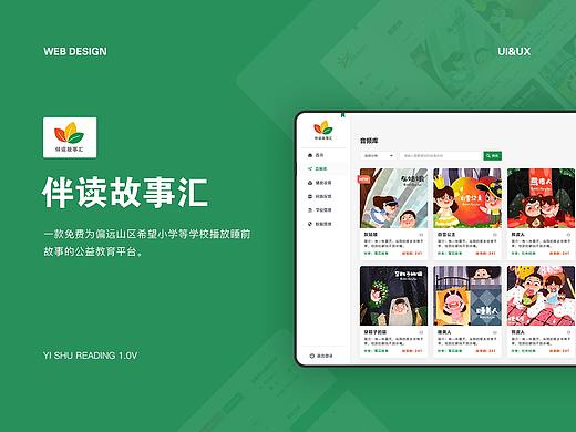伴读故事汇后台系统