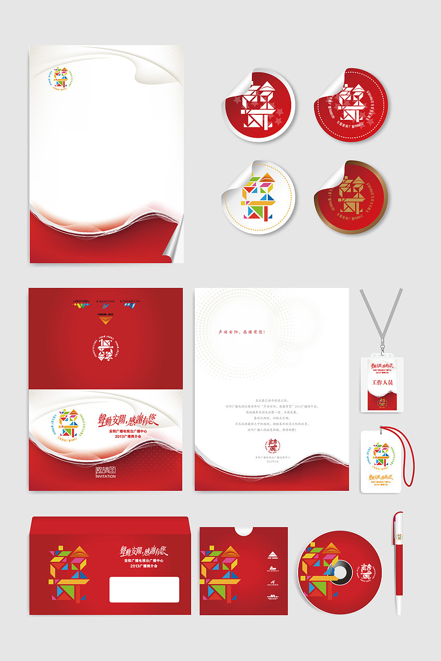 安阳广播电视台2013广播推介会视觉设计（图ZMTAyODMzMzY=） - 品牌 - 站酷设计师akedesign原创素材 - 站酷ZCOOL