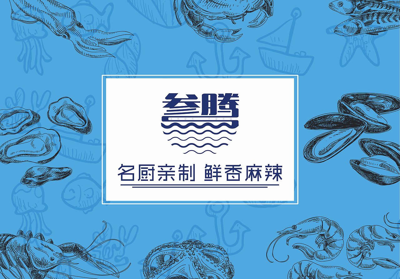 海鲜箱子包装盒设计（图ZMTM1MDc4ODUy） - 包装 - 站酷设计师卷卷自然卷ss原创素材 - 站酷ZCOOL