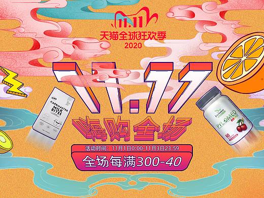 双11店铺首页（个人主页-ZNTExMTcwNjA=） - 品牌 - 站酷设计师PetrichorT__T原创素材 - 站酷ZCOOL