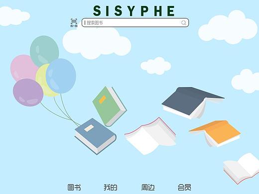 交互设计—西西弗书店(ipad)